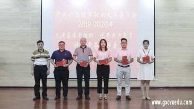 中国共产党买球（中国）委员会举行2018—2020年党员表彰大会
