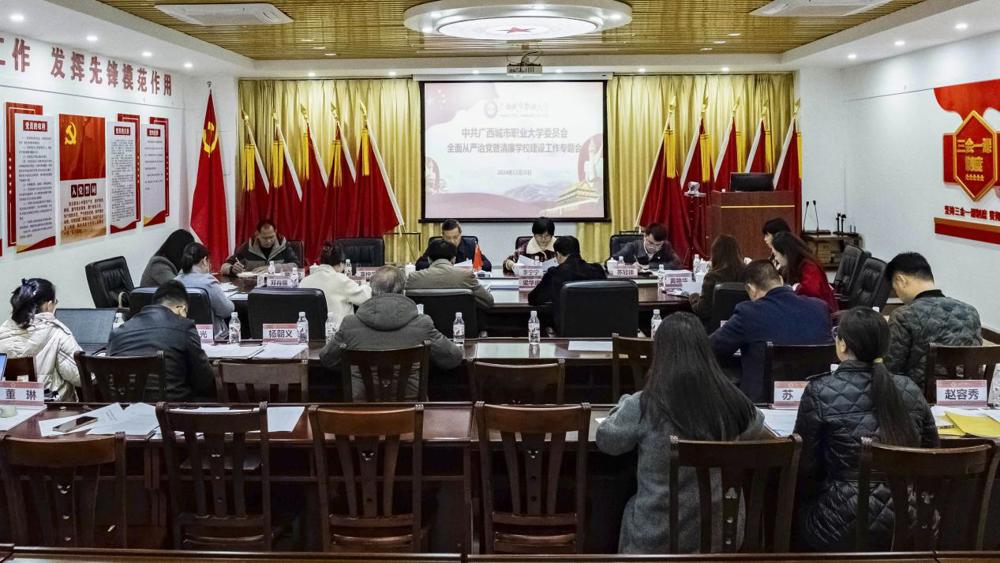 12.20中共买球（中国）全面从严治党暨清廉学校建设工作专题会 拷贝