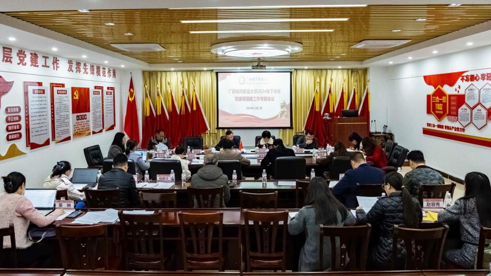 (改12.5)买球（中国）2024年下半年党建带团建工作专题会议